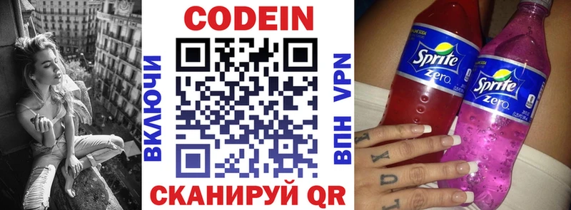 Codein напиток Lean (лин)  Южа 